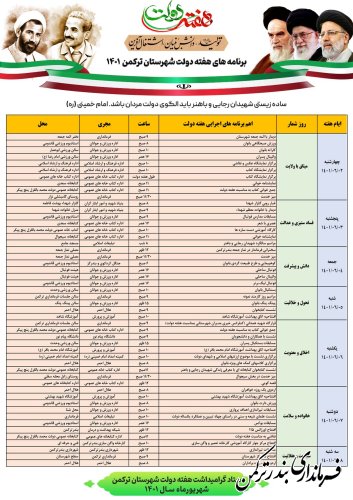 برنامه های هفته دولت ۱۴۰۱ 