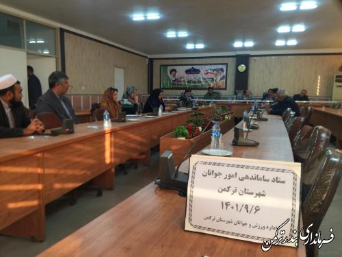 ششمین جلسه ستاد ساماندهی امور جوانان شهرستان ترکمن برگزار شد