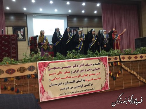 همایش مدافعان و خیرین سلامت شهرستان ترکمن برگزار شد 