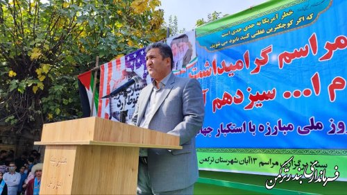 مراسم راهپیمایی باشکوه 13 آبان همزمان با سراسر کشور در بندرترکمن برگزار شد