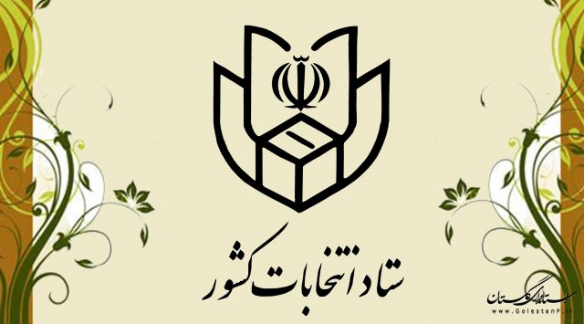 هشتم اسفند آغاز ثبت نام از داوطلبان انتخابات میاندوره ای مجلس شورای اسلامی در 4 حوزه انتخابیه کشور