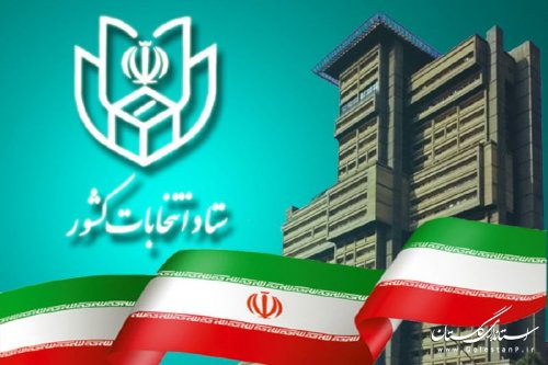 اطلاعیه در خصوص روند پیگیری تخلفات انتخاباتی رسانه ها