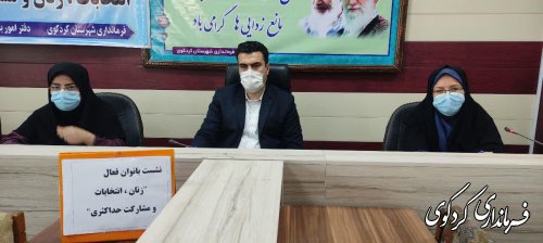 نشست «بانوان فعال با موضوع زنان، انتخابات و مشارکت حداکثری»