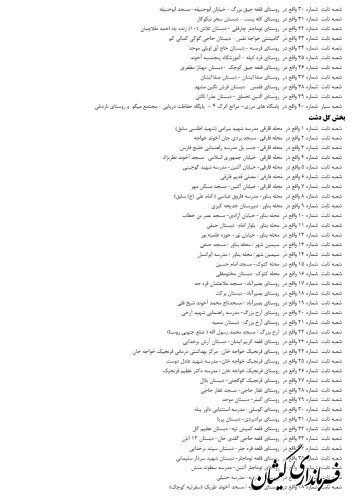 انتشار آگهی شعب اخذ رای انتخابات ریاست جمهوری در شهرستان گمیشان