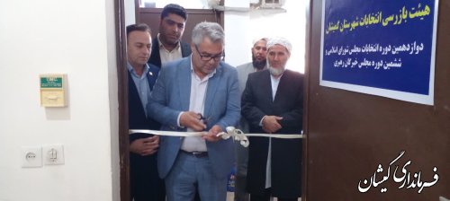 دفتر هیات بازرسی انتخابات در شهرستان گمیشان شروع به کار کرد