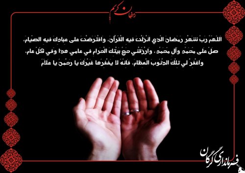 ماه مبارک رمضان