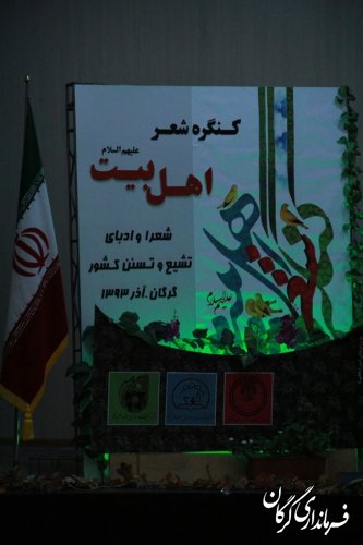 کنگره شعر اهل بیت(ع) کشور در گرگان برگزار شد 