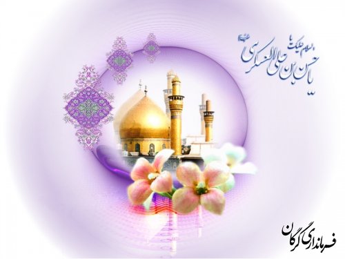 ولادت امام حسن عسگری(ع) مبارکباد