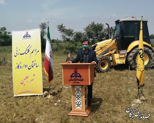  کلنگ ساختمان اداره گاز شهر جلین به زمین زده شد