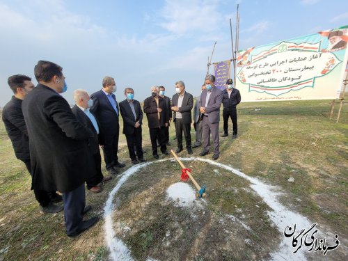 کلنگ بیمارستان کودکان طالقانی گرگان به زمین زده شد