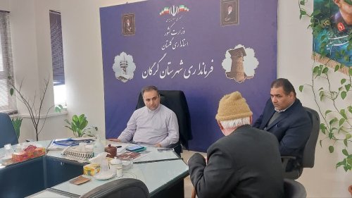 ملاقات مردمی فرماندار شهرستان گرگان برگزار شد