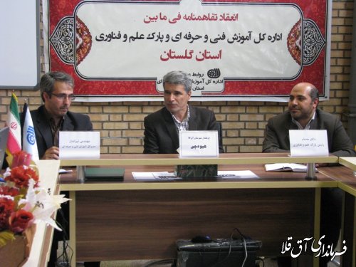 تفاهم نامه همکاری بین آموزش فنی وحرفه ای و پارک علم و فناوری استان منعقد گردید