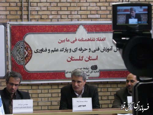 تفاهم نامه همکاری بین آموزش فنی وحرفه ای و پارک علم و فناوری استان منعقد گردید