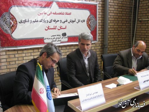 تفاهم نامه همکاری بین آموزش فنی وحرفه ای و پارک علم و فناوری استان منعقد گردید