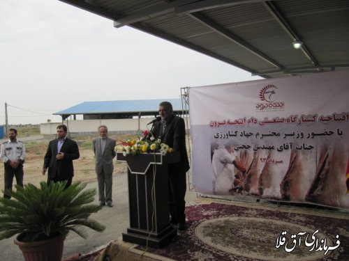 گزارش تصویری افتتاح  کشتارگاه صنعتی دام استان گلستان با حضور وزیر کشاورزی