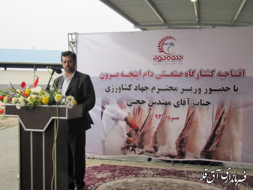 گزارش تصویری افتتاح  کشتارگاه صنعتی دام استان گلستان با حضور وزیر کشاورزی
