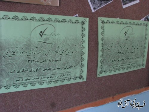 گزارش تصویری از آغاز سرشماری کشاورزی در شهرستان آق قلا