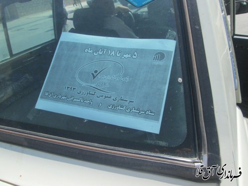 گزارش تصویری از آغاز سرشماری کشاورزی در شهرستان آق قلا
