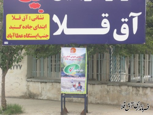 گزارش تصویری از آغاز سرشماری کشاورزی در شهرستان آق قلا