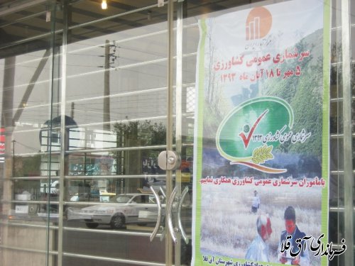 گزارش تصویری از آغاز سرشماری کشاورزی در شهرستان آق قلا