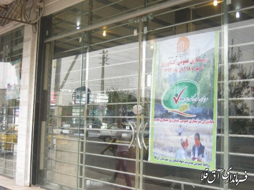 گزارش تصویری از آغاز سرشماری کشاورزی در شهرستان آق قلا