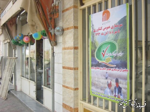 گزارش تصویری از آغاز سرشماری کشاورزی در شهرستان آق قلا