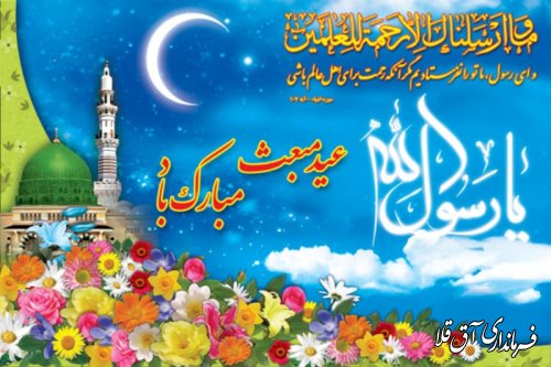 مبعث آغاز حرکت انسان در مسیر عدالت و کرامت است