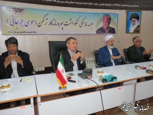 جلسه هماهنگی نکوداشت چهره ماندگار ترکمن "موسی جرجانی"برگزار شد 