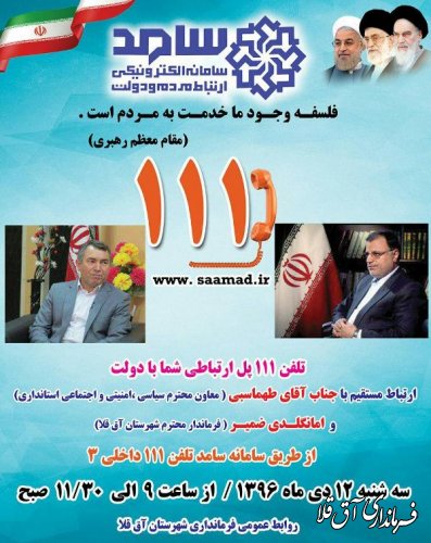 فرماندار شهرستان آق قلا در مرکز سامد، پاسخگوی شهروندان خواهد بود