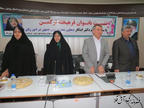 نشست بانوان فرهیخته به مناسبت دهه فجر در شهرستان آق قلا برگزار شد