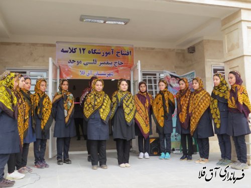 مدرسه 12 کلاسه خیر ساز شهر آق قلا با اعتبار 14 میلیارد ریال به بهره برداری رسید