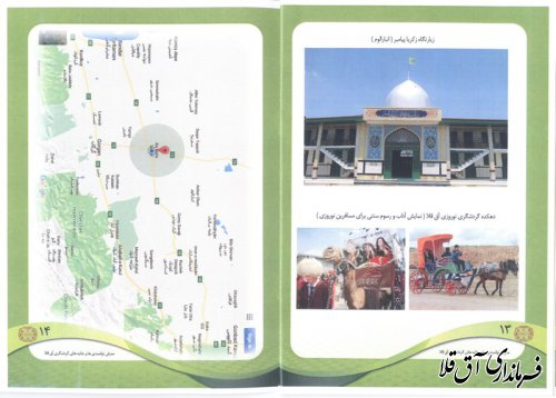 معرفی شهرستان آق قلا