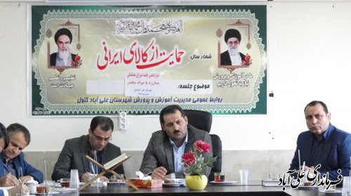 ‍ برگزاری دوازدهمین جلسه شورای هماهنگی مبارزه با مواد مخدر شهرستان علی آبادکتول در سال 97