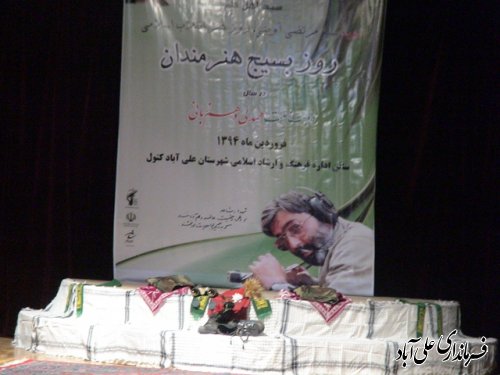 روزهنرمند درعلی آباد کتول گرامی داشته شد