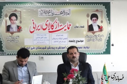 جلسه شورای انجمن اولیای شهرستان علی آباد کتول برگزارشد
