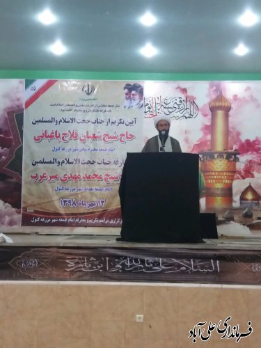 برگزاری مراسم معارفه امام جمعه شهر مزرعه کتول