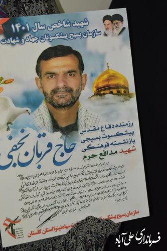 تجلیل از خانواده شهید شاخص کشور در سال  1401 شهید مدافع حرم حاج قربان نجفی