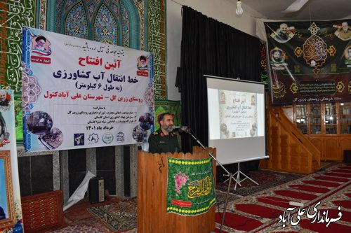 خط انتقال آب کشاورزی به زمینهای زرین گل به بهره برداری رسید