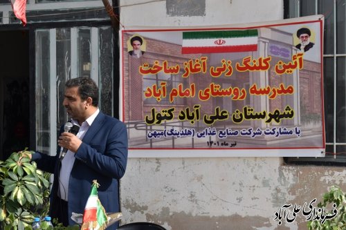 کلنگ مدرسه خیر ساز روستای امام آباد سیستانیها برزمین زده شد