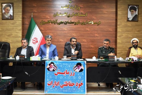 جلسه توجیهی خود مراقبتی روسای ادارت و نهادهای شهرستان برگزار شد
