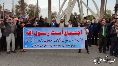 مردم غیور علی آباد کتول بعد از برگزاری نماز جمعه در یک راهپیمایی حادثه تروریستی شاهچراغ را محکوم کردند.