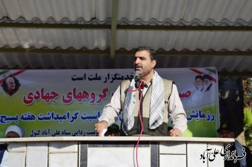 برگزاری صبحگاه مشترک به مناسبت گرامیداشت و آغاز هفته بسیج در علی آباد کتول