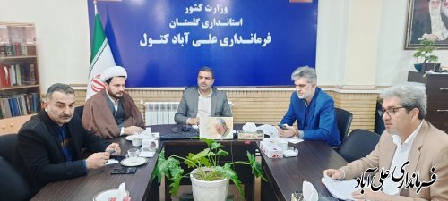 چهارمین جلسه شورای نظارت و نامگذاری بر معابر و ، خیابان‌های شهرستان علی آباد کتول برگزار شد.