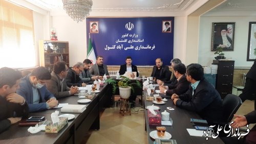 جلسه بررسی روند اجرایی پل روگذر کمربندی علی آبادکتول برگزار شد 