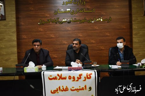 جلسه کارگروه سلامت و امنیت غذایی شهرستان علی آبادکتول برگزار شد.