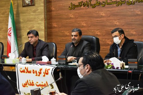 جلسه کارگروه سلامت و امنیت غذایی شهرستان علی آبادکتول برگزار شد.