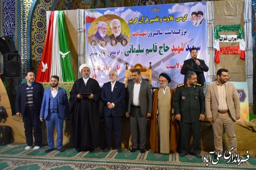 مراسم کرسی تلاوت قرآن کریم بزرگداشت سومین سالگرد شهید حاج قاسم سلیمانی 