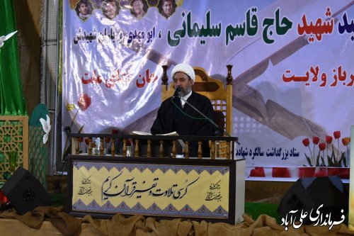 مراسم کرسی تلاوت قرآن کریم بزرگداشت سومین سالگرد شهید حاج قاسم سلیمانی 