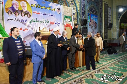 مراسم کرسی تلاوت قرآن کریم بزرگداشت سومین سالگرد شهید حاج قاسم سلیمانی 
