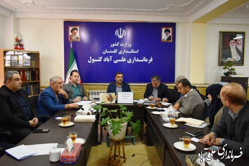جلسه شورای مسکن شهرستان علی آبادکتول برگزار شد 
